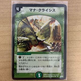 マナ・クライシス　1枚