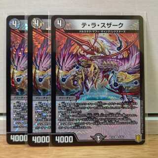 テ・ラ・スザーク3枚