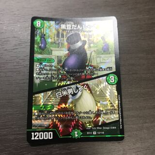 黒豆だんしゃく｜白米男しゃく