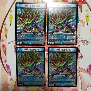 ネ申・マニフェスト 4枚