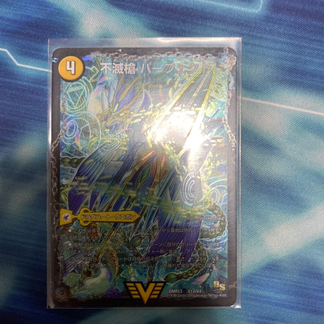 不滅槍 パーフェクト｜天命王 エバーラスト