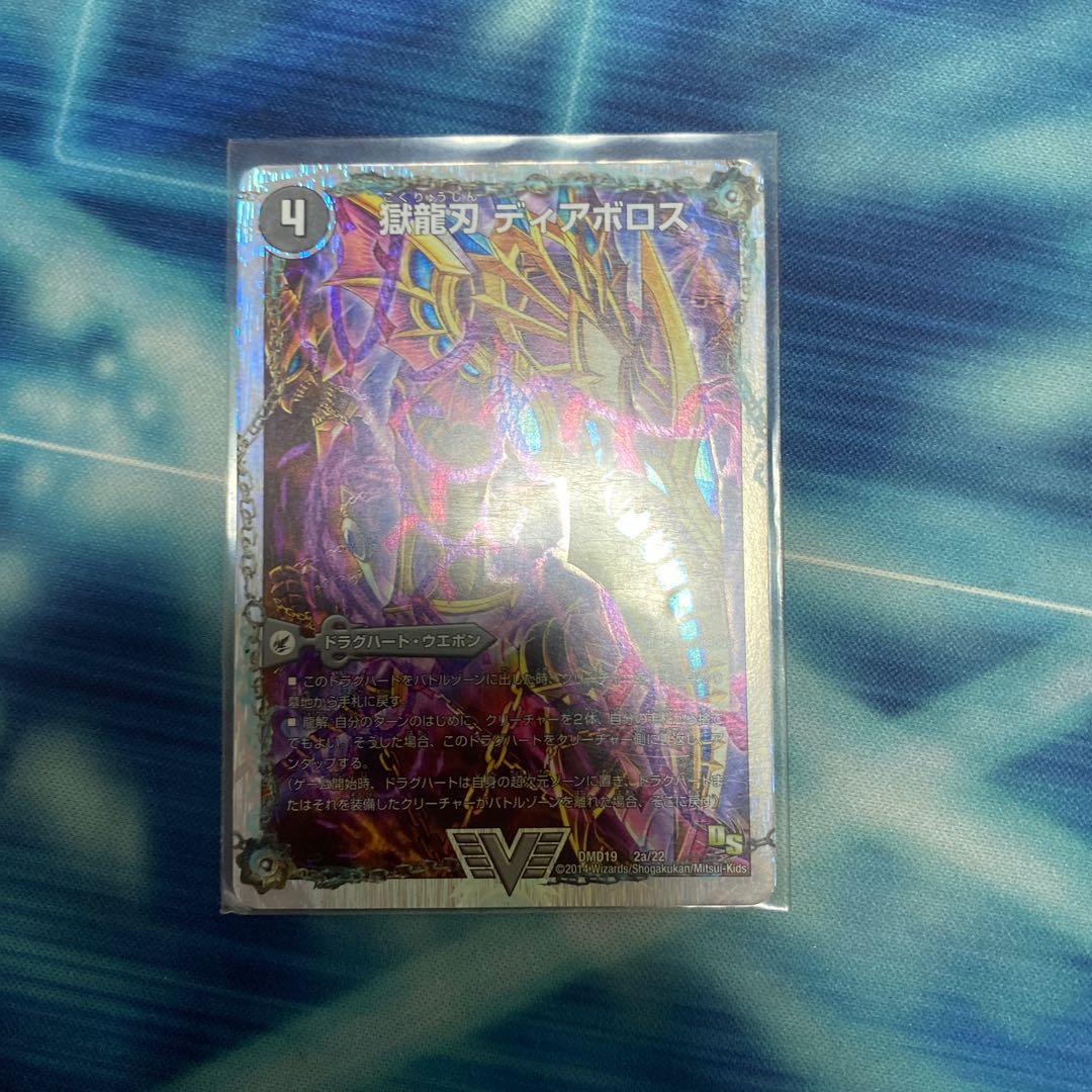 獄龍刃 ディアボロス|破滅の悪魔龍 ディアジゴク(スーパーデッキ仕様)