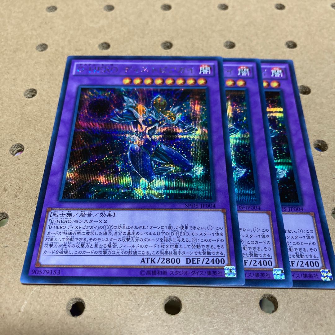 D-HERO ディストピアガイ シークレットレア 3枚