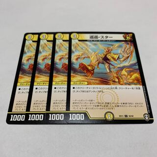 巡巡-スター　4枚