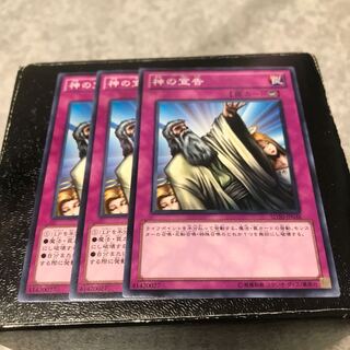 神の宣告 ノーマル3枚