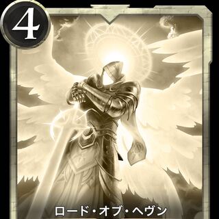 ロード・オブ・ヘブンレプリカ1枚　有効期限7/31
