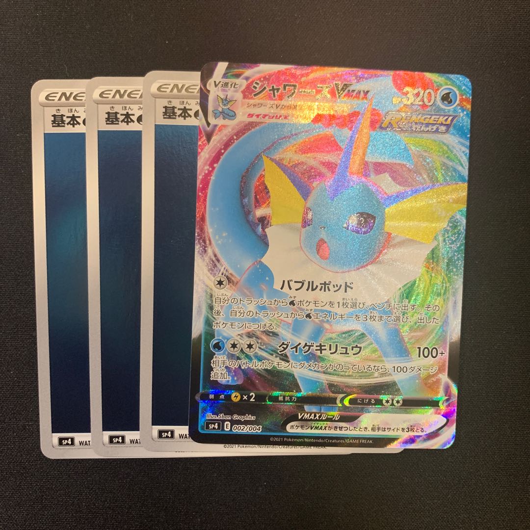 最終値下げ!シャワーズVMAX