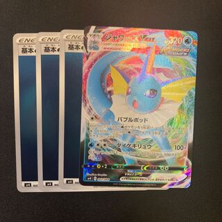 最終値下げ！シャワーズVMAX