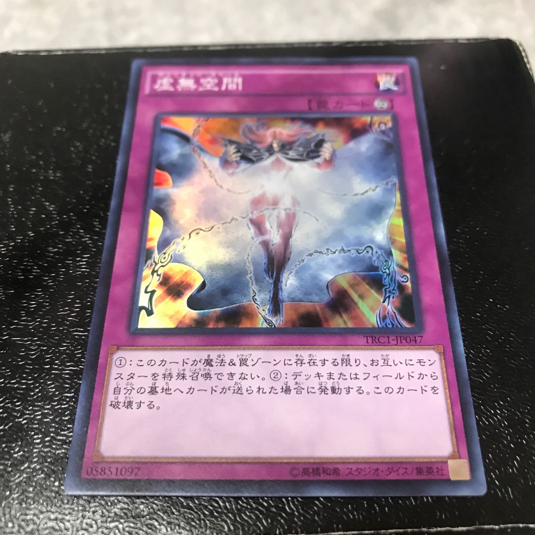 虚無空間 スーパーレア