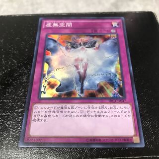 虚無空間 スーパーレア