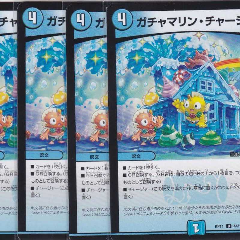 Gachamarin Charger, 4 sheets DMRP-11 Kabutopushi .