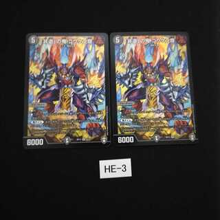 Demon of "inhumanity" Goukenzai, 2 sheets, HE003