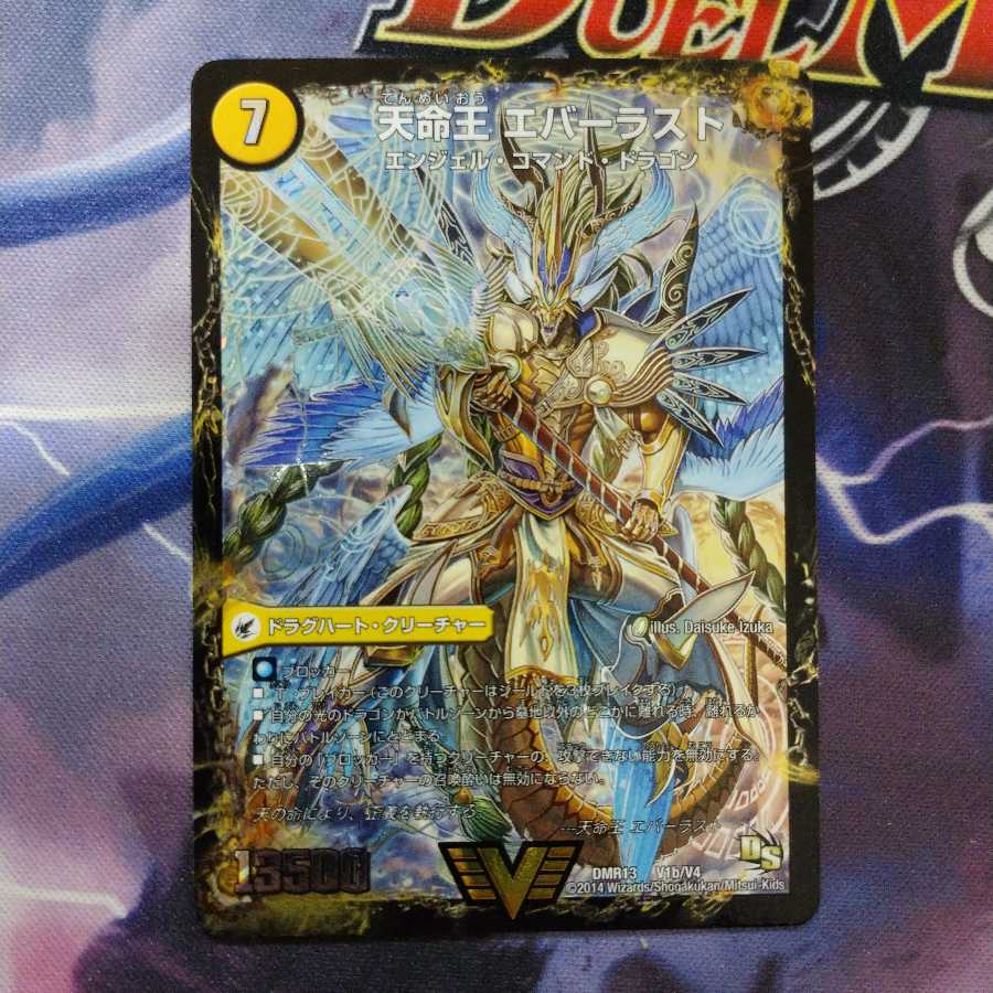 不滅槍パーフェクト|天命王エバーラスト