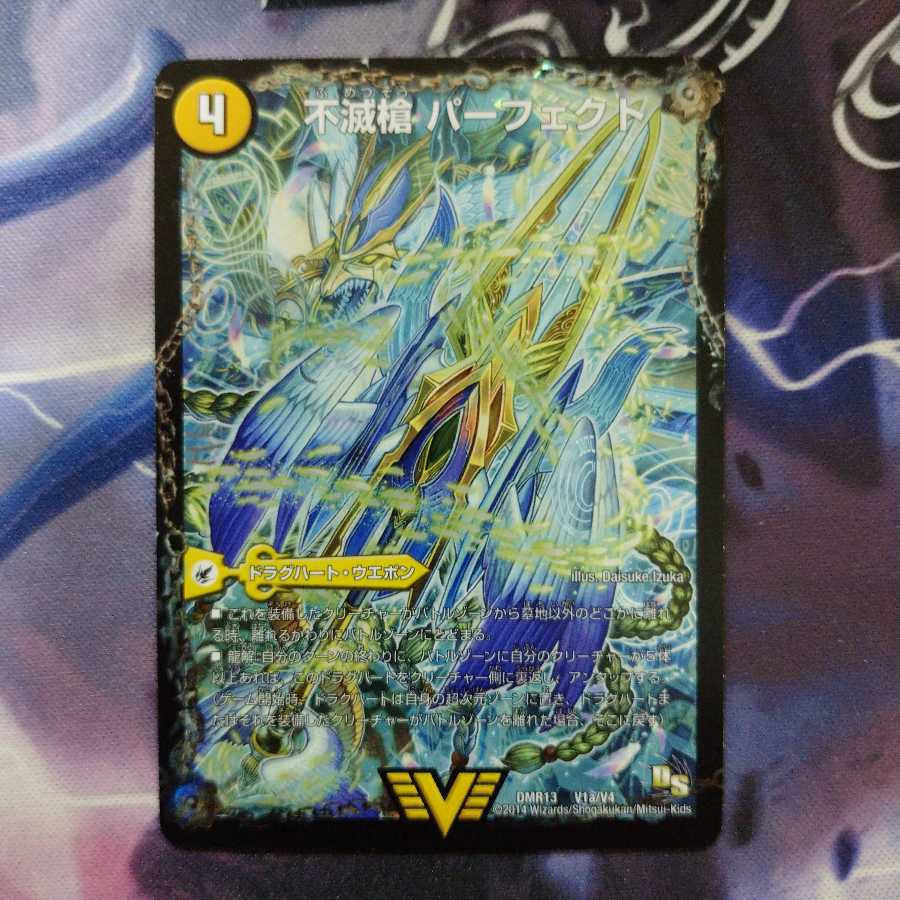 不滅槍パーフェクト|天命王エバーラスト