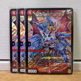 ガヨウ神 <シューマッハ.Star>3枚