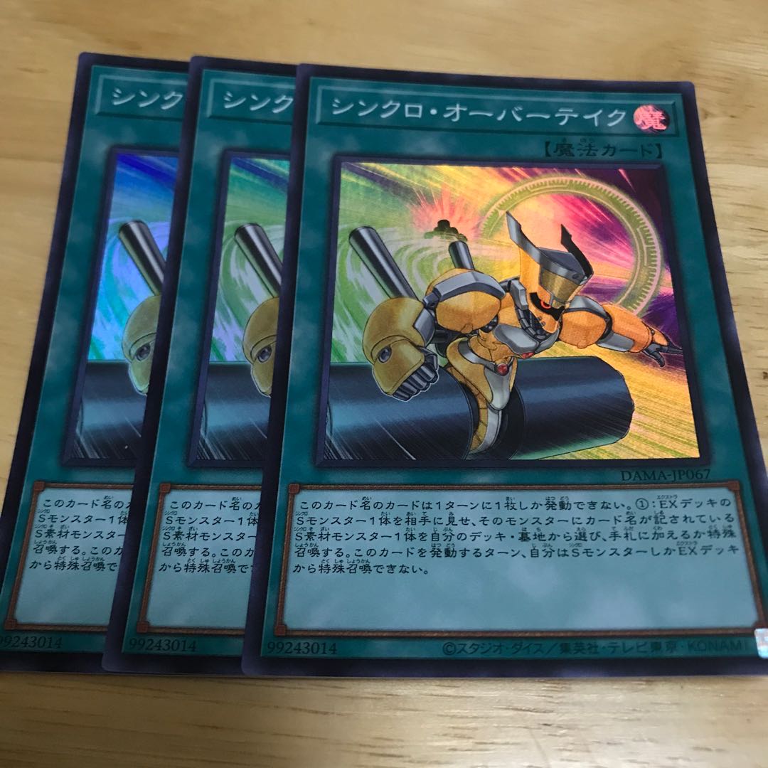 シンクロ・オーバーテイク スーパーレア Hulu