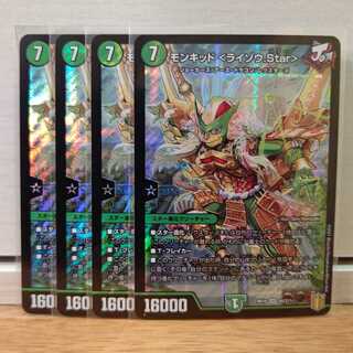 モンキッド <ライゾウ.Star>4枚 残7