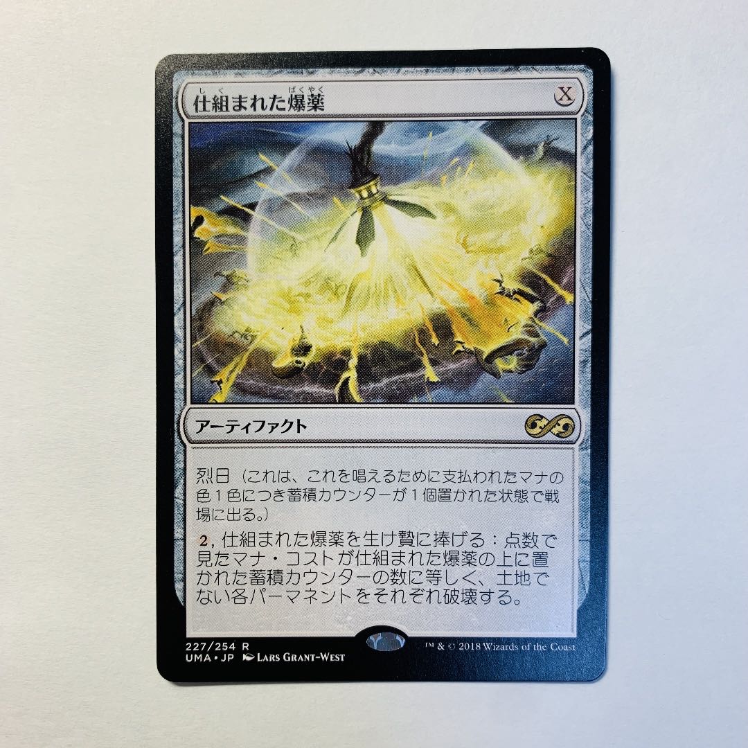 MTG 仕組まれた爆薬1枚、ハーキルの召還術4枚セット