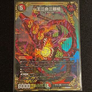 課長こわれない様専用　　一王二命三眼槍(キンキラ王BOX仕様) SE