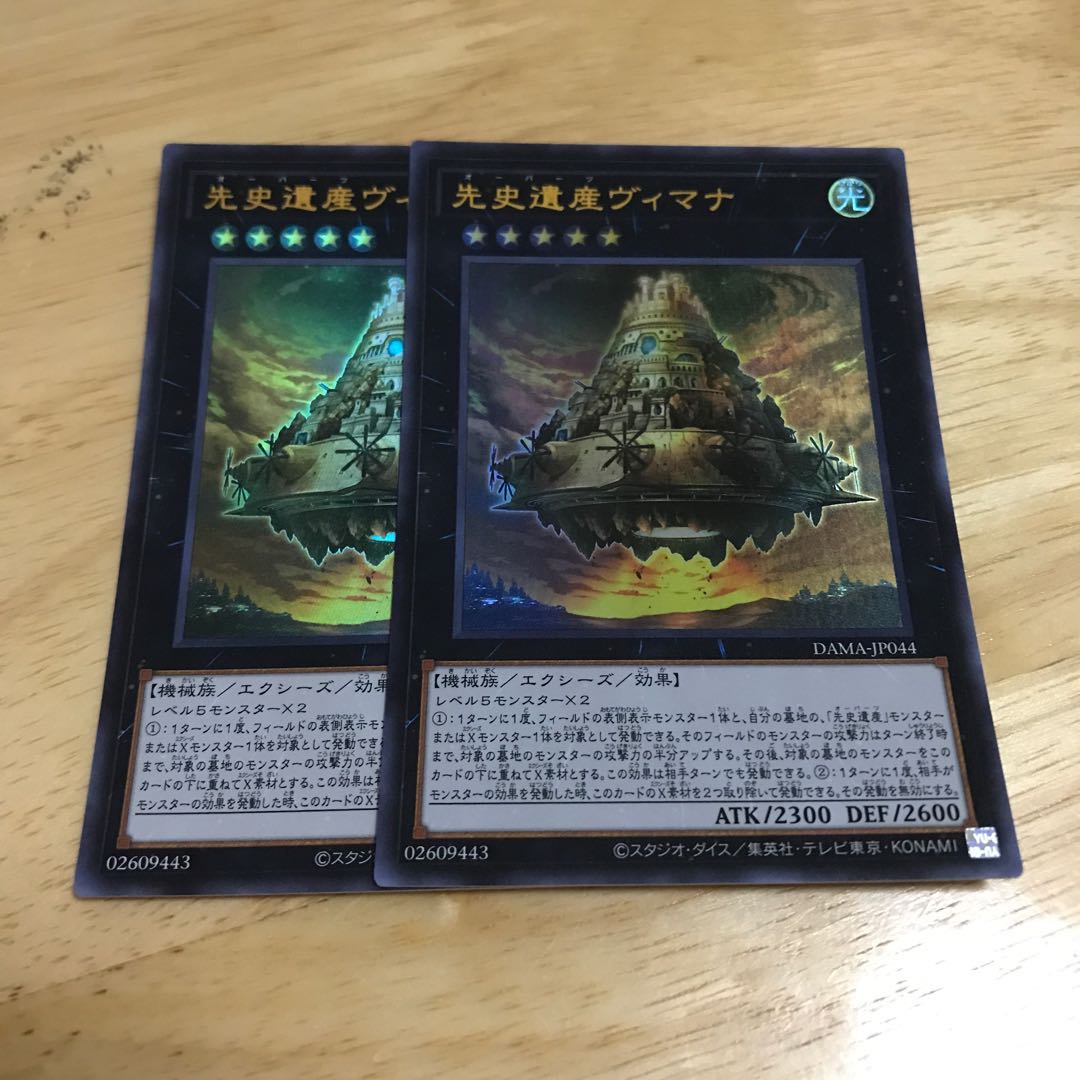 先史遺産ヴィマナ ウルトラレア Hulu