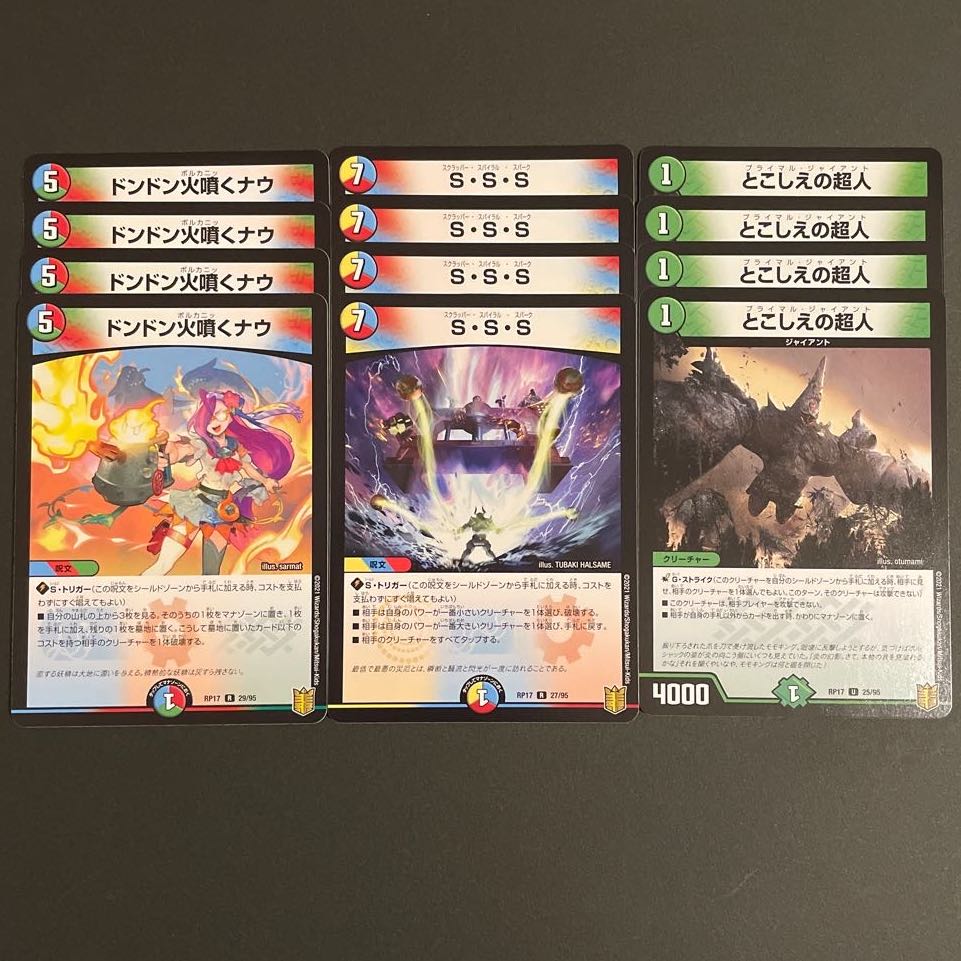 ドンドン火噴くナウ S・S・S とこしえの超人