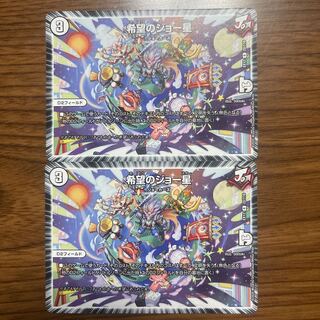 希望のジョー星