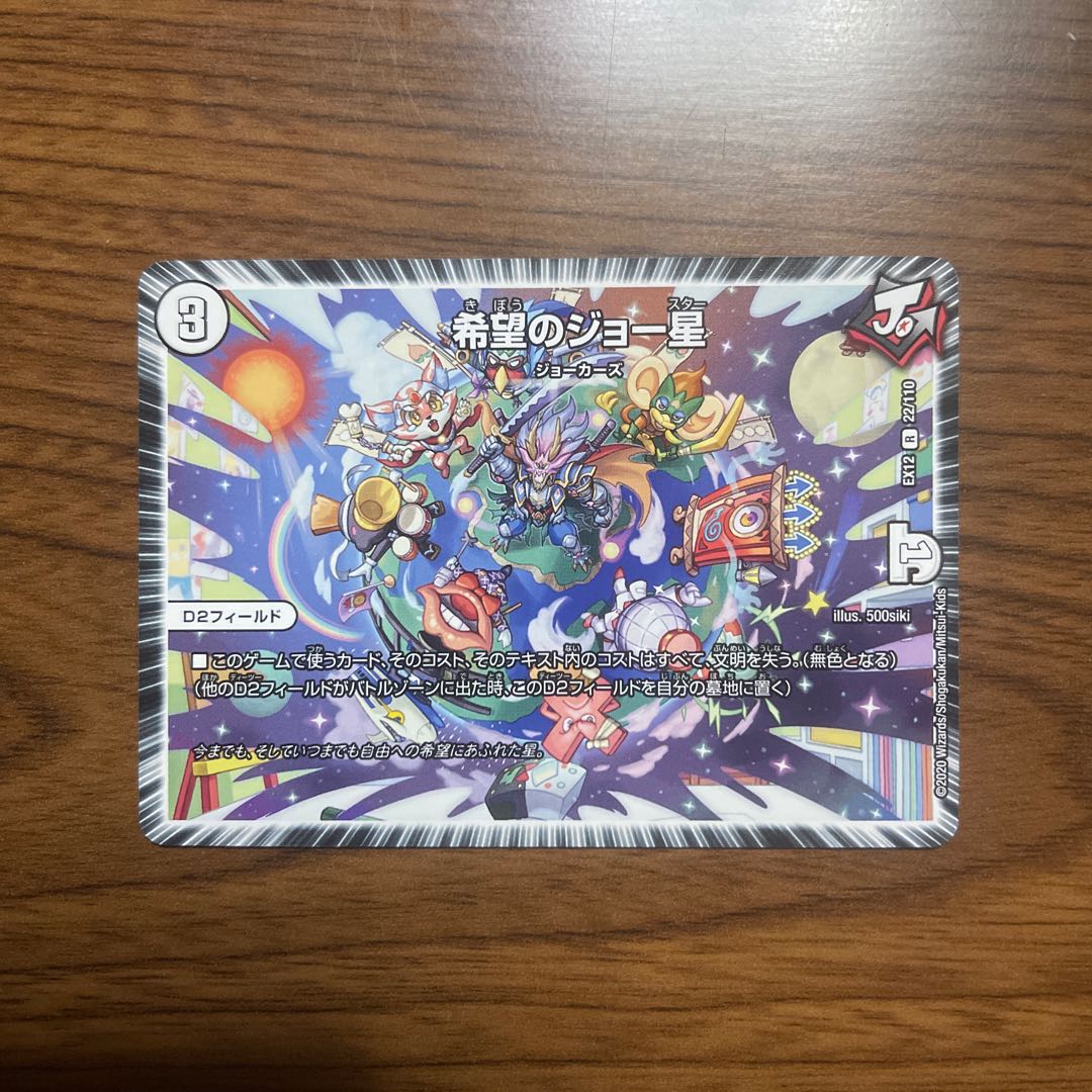 希望のジョー星