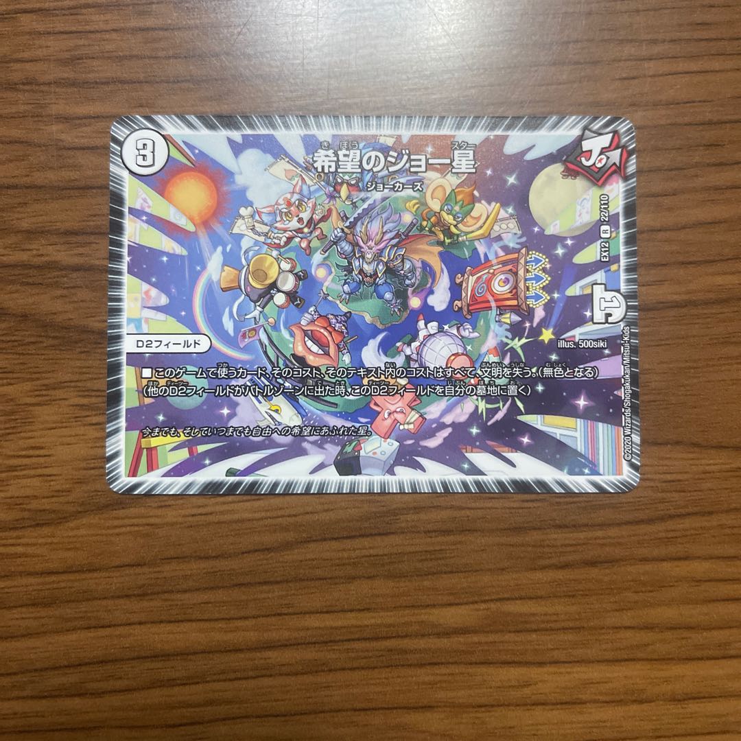 希望のジョー星