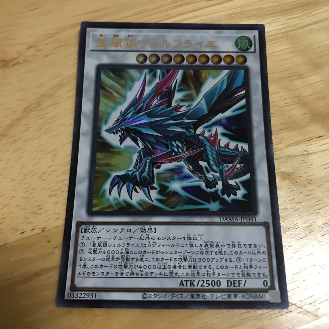 星風狼ウォルフライエ ウルトラレア　Hulu