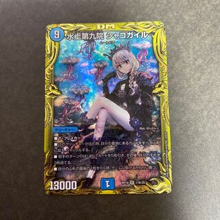 水上第九院 シャコガイル(20thSPレア仕様)