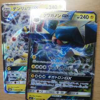 クワガノンGX オマケで デンリュウGX