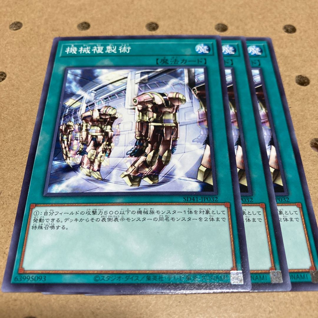 機械複製術 ノーマル 3枚