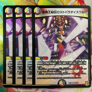 聖魔王秘伝ロストパラダイスワルツ