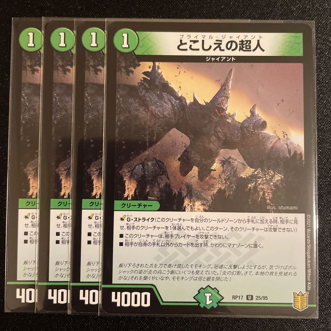 とこしえの超人 4枚セット