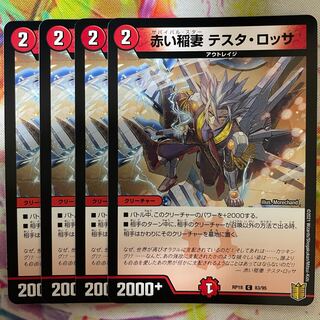 赤い稲妻 テスタ・ロッサ