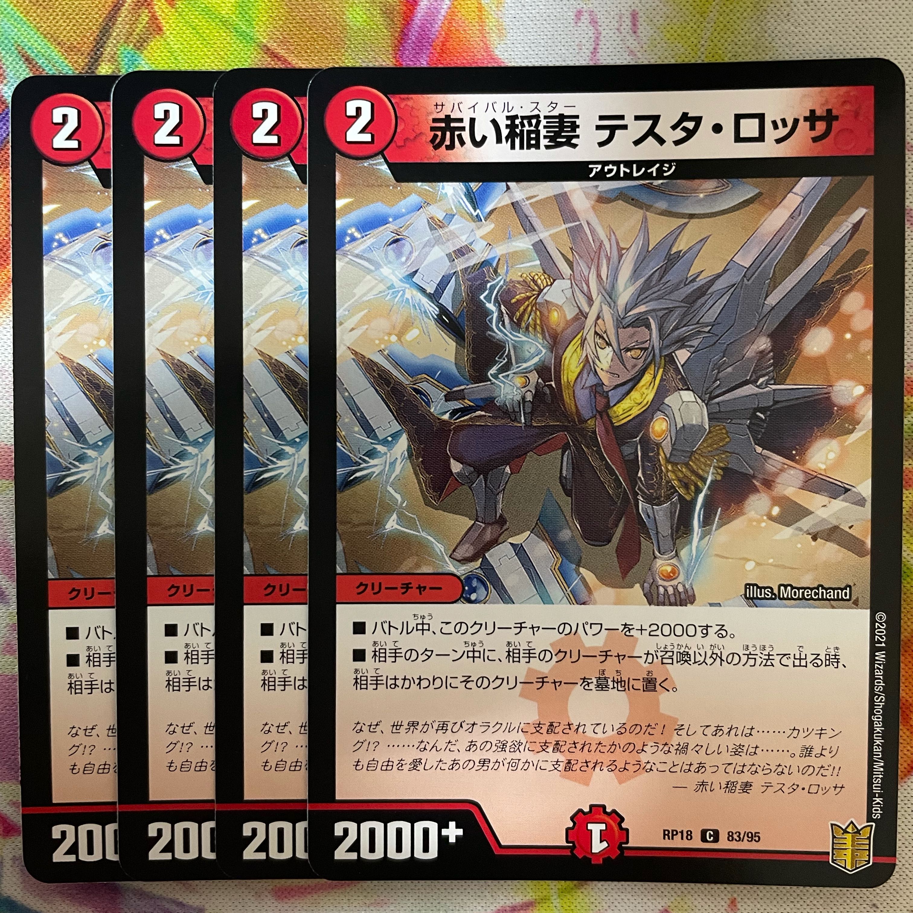 赤い稲妻 テスタ・ロッサ