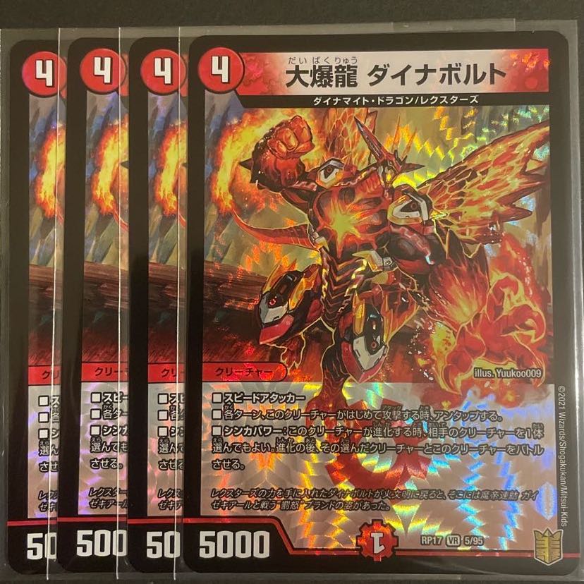 大爆龍 ダイナボルト VR 4枚セット