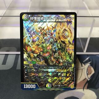 砕慄接続 グレイトフル・ベン