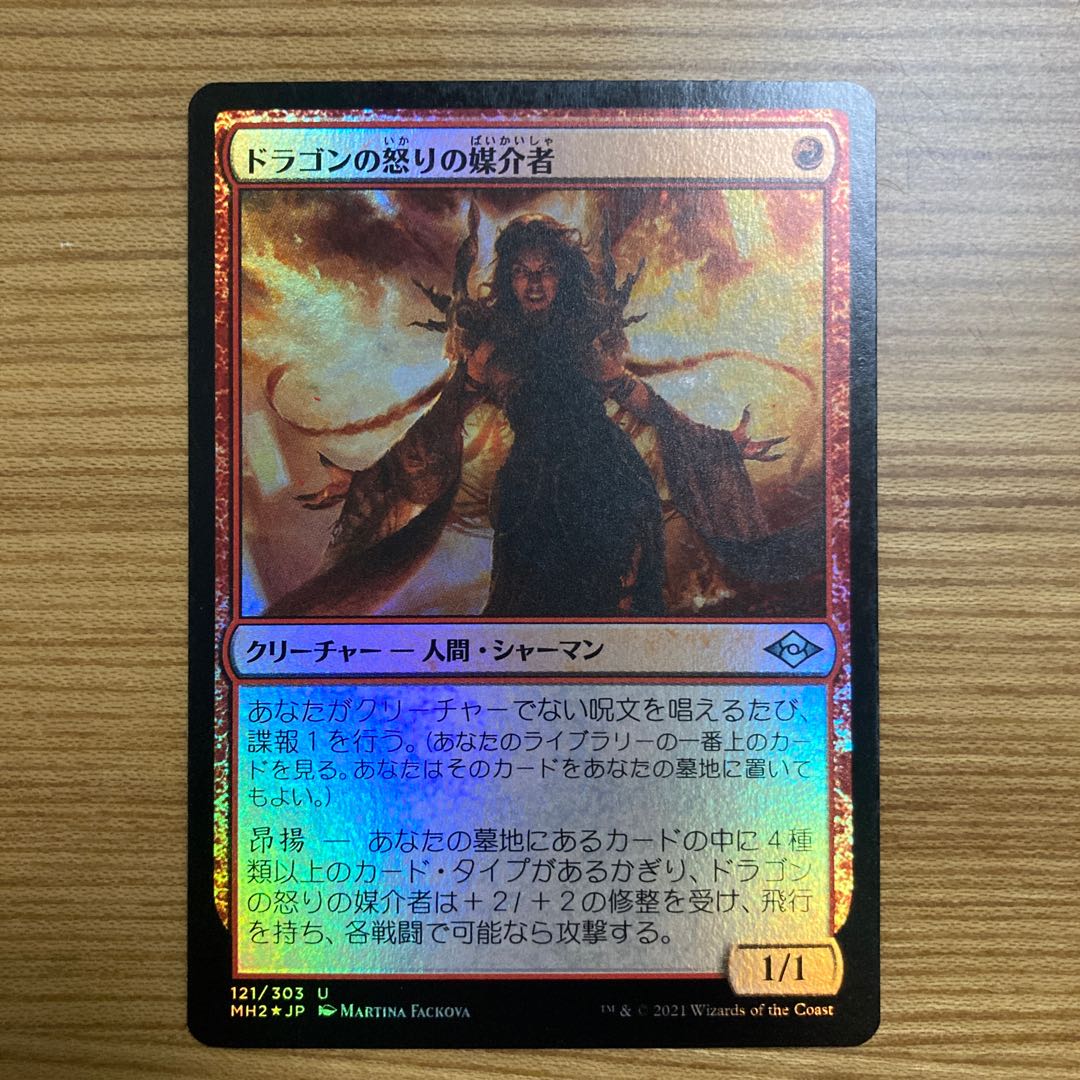 Dragon's Rage Channeler foil Modern Horizon