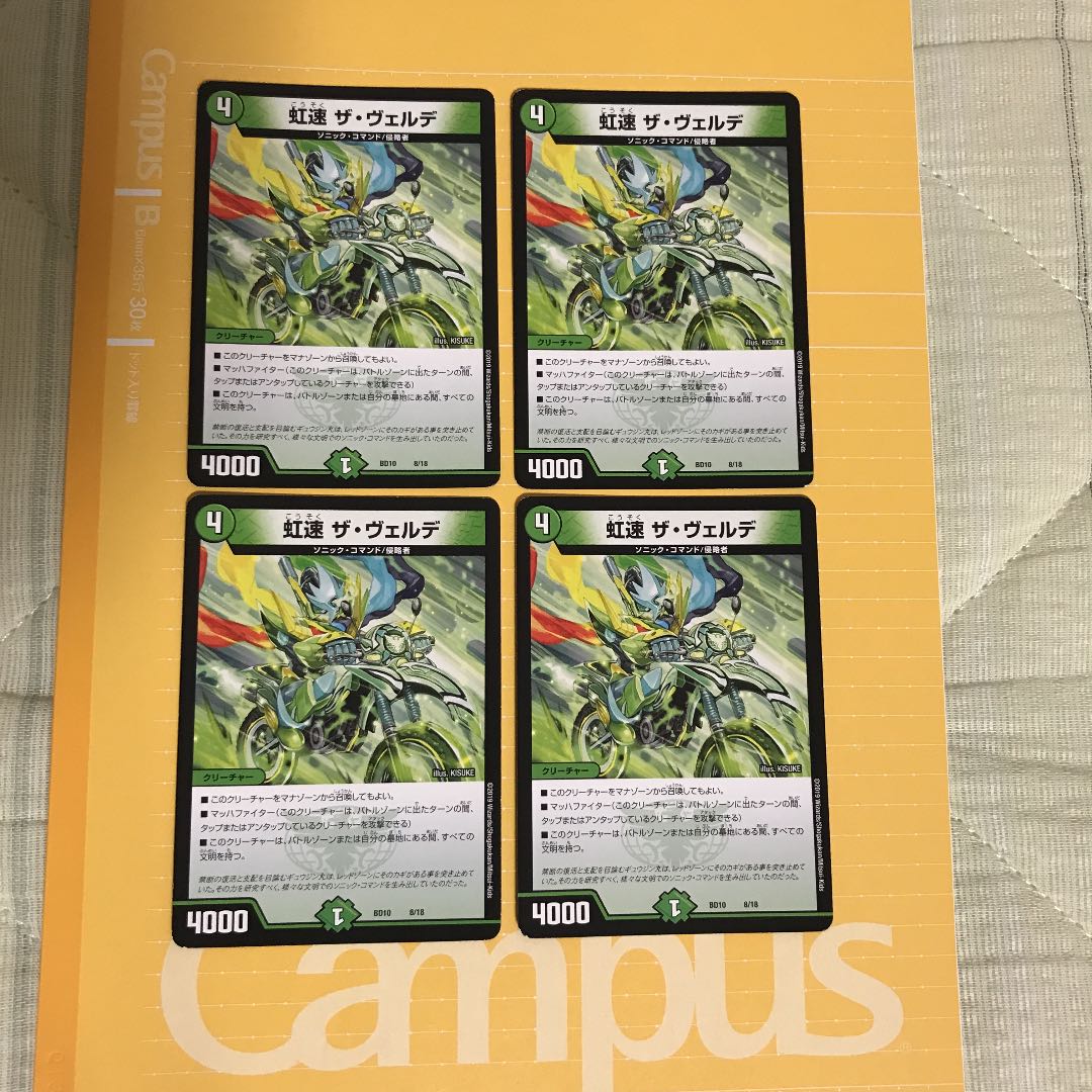 虹速 ザ・ヴェルデ