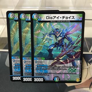 Disアイ・チョイス