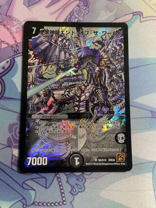 黒神龍エンド・オブ・ザ・ワールド SR