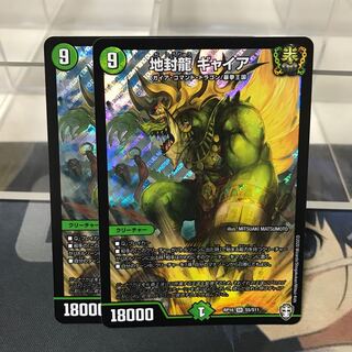 地封龍 ギャイア