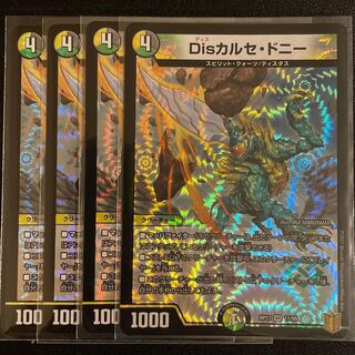 チャー様専用　Disカルセ・ドニー VR      4枚セット