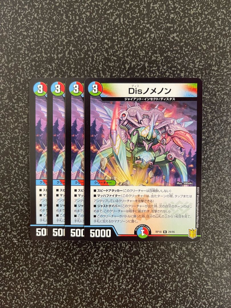 Disノメノン セット