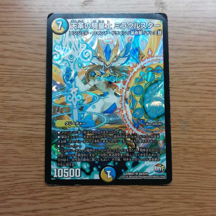 天革の騎皇士 ミラクルスター