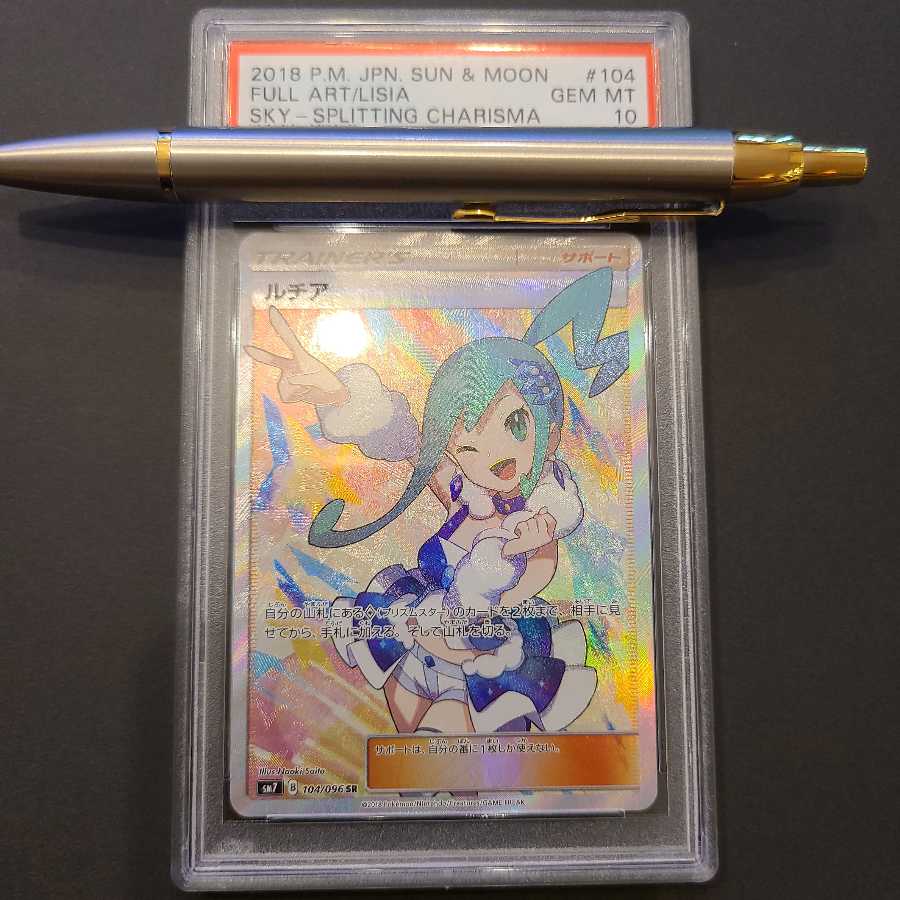 (専用)ルチア SR PSA10 ポケカ