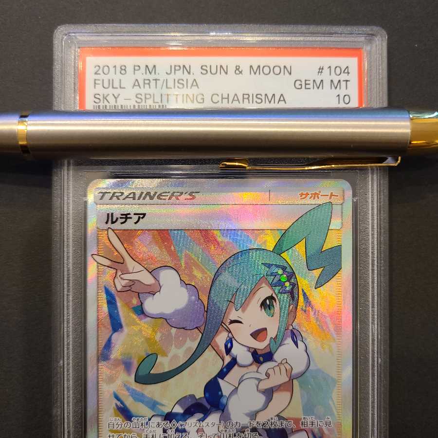 (専用)ルチア SR PSA10 ポケカ