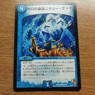 ゼロの裏技ニヤリー・ゲット