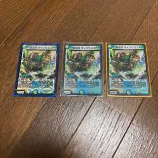 サイゾウミスト　3枚